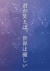 君が笑えば、世界は優しい [LOVELOVEパレット(全年齢版)]