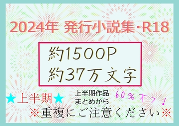 2024年発行小説集・上半期 [いば神円]