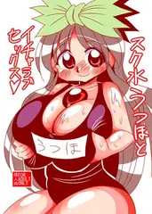 スク水うつほとイチャラブセックス
