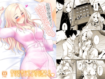 生徒会長だってはみ出したいっ [布の家]