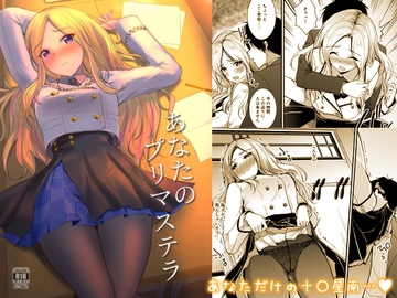 あなたのプリマステラ [布の家]