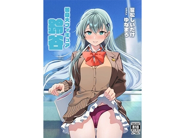 等身大フィギュア鈴谷 [From the Depths of New Type Sukumizu]