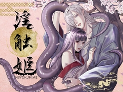 淫触姫 [LOVELY PEACH]