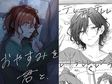 おやすみを君と。 [さんごいろマリア]