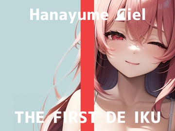 【初体験オナニー実演】THE FIRST DE IKU【華夢しえる - 漫画を読みながらオナニー】 [いんぱろぼいす]