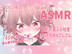 【ASMR/バイノーラル】ツンデレな妹と深夜のドキドキおねだり耳かき 立体音響 [ラビス・ベレイ]