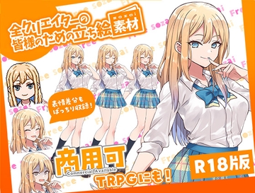 全クリエイターの皆様のための立ち絵素材～佐倉 結愛～ [ふぁっちゅ]