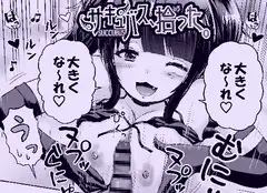 サキュバス、拾った。