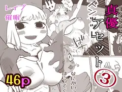 真優アセット(3)