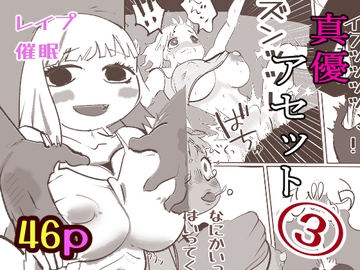 真優アセット(3) [ノベルサークル貝殻]