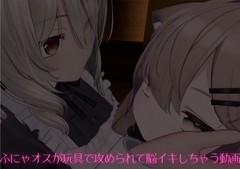 ふにゃオスが玩具で虐められて脳イキしちゃう動画 [ふにやおす]