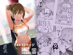 汚くて気持ち悪い君は。