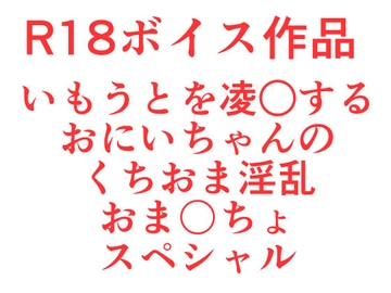 いもうとを凌○するおにいちゃんのくちおま淫乱おま〇ちょスペシャル [ひーめっと・がーるず]
