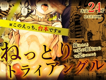 ねっとりトライアングル [しにがみ工房]