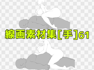 線画素材集[手]61 [ART111]