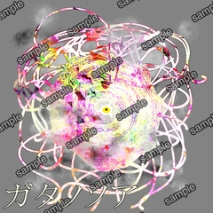 ガタノソア [せんとよちことしんわとせいぶつ]