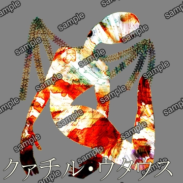 クァチル・ウタウス [せんとよちことしんわとせいぶつ]