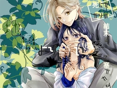 死にたがりの結末は、地獄より重い愛で塞がれる [和ノ音]