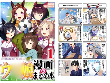 ウ○娘漫画のまとめ本1 [Flight DL2]