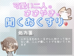 【あまあま甘やかし】心のトゲ抜き甘やかし時間 [ワンコインボイス]