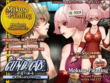 GUND-CATS:水星の痴女 -チュチュVSフェルシー- [Mokusa]