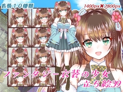 ファンタジー衣装の少女立ち絵39 [くじら梟]