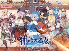 【スマホ版】神彩の乙女 ～売れすぎた彩視る商人～ [ダイジョビ研究所]