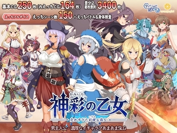 【スマホ版】神彩の乙女 ～売れすぎた彩視る商人～ [Daijyobi Laboratory]