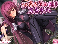 刻印蟲○苗床産卵スカサハ [女騎士の城]