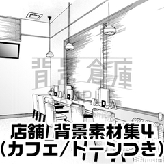 【トーンつき背景】店舗_背景素材集4(カフェ) [背景倉庫]