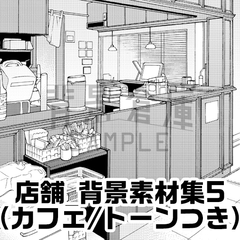 【トーンつき背景】店舗_背景素材集5(カフェ) [背景倉庫]