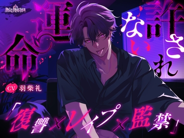 許されない運命 [Occlusion]