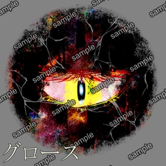 グロース [せんとよちことしんわとせいぶつ]