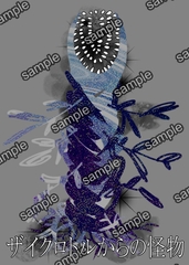 ザイクロトルからの怪物 [せんとよちことしんわとせいぶつ]