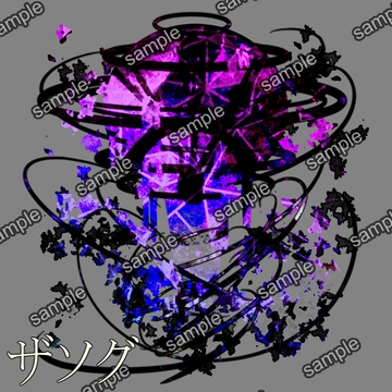 ザソグ [せんとよちことしんわとせいぶつ]