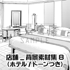 【トーンつき】店舗_背景素材集8(ホテル) [背景倉庫]
