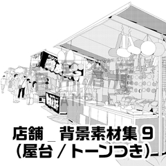 【トーンつき】店舗_背景素材集9(屋台) [背景倉庫]