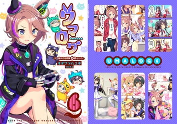 ウマログ6 [VISTA]