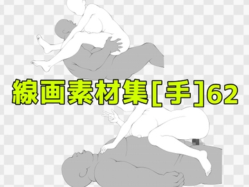 線画素材集[手]62 [ART111]