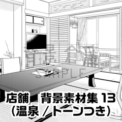 【トーンつき背景】店舗_背景素材集13(温泉) [背景倉庫]