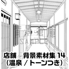 【トーンつき背景】店舗_背景素材集14(温泉) [背景倉庫]