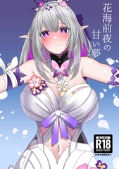 花海前夜の甘い夢 [星見石鹸]