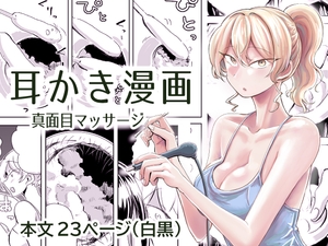 出会って3分で耳かき2 [三筋クエン酸]