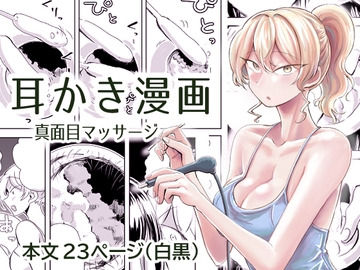 出会って3分で耳かき2 [三筋クエン酸]