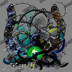 シアエガ [せんとよちことしんわとせいぶつ]