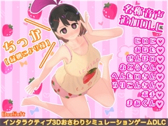 なまいき娘と見えない幽霊 名称DLC [BouSoft]