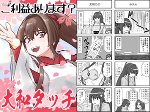 ご利益あります?大和タッチ [猫庭]