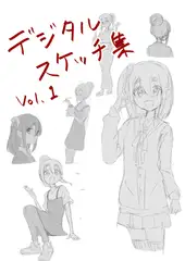 hide's デジタルスケッチ集 vol.1