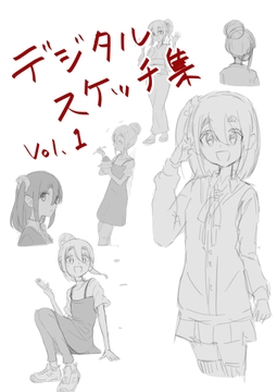 hide's デジタルスケッチ集 vol.1 [うずまき屋]