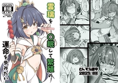 雲璃を〇眠して繁殖の運命を歩みたい